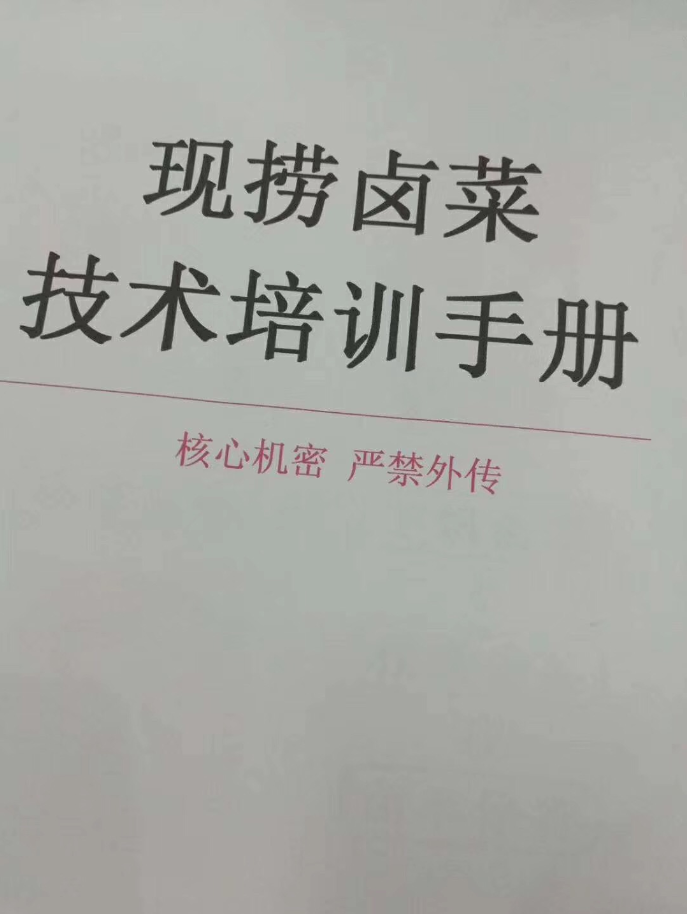 恭喜寧夏銀川沈總簽約何小胖現(xiàn)撈鹵菜技術(shù)培訓合作